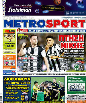 Εφημερίδα MetroSport