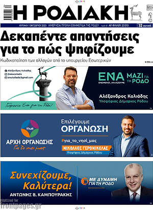 Εφημερίδα Η Ροδιακή