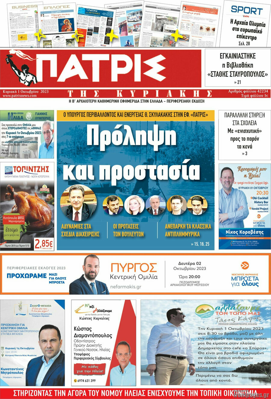 Πατρίς