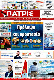 /Πατρίς