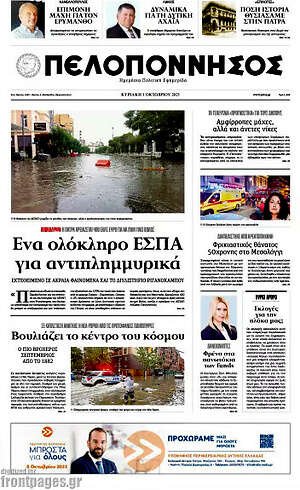 Εφημερίδα Πελοπόννησος