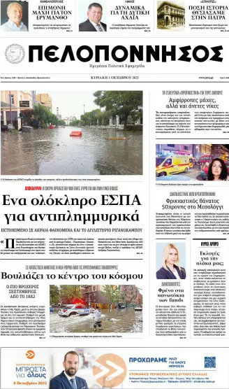 Πελοπόννησος