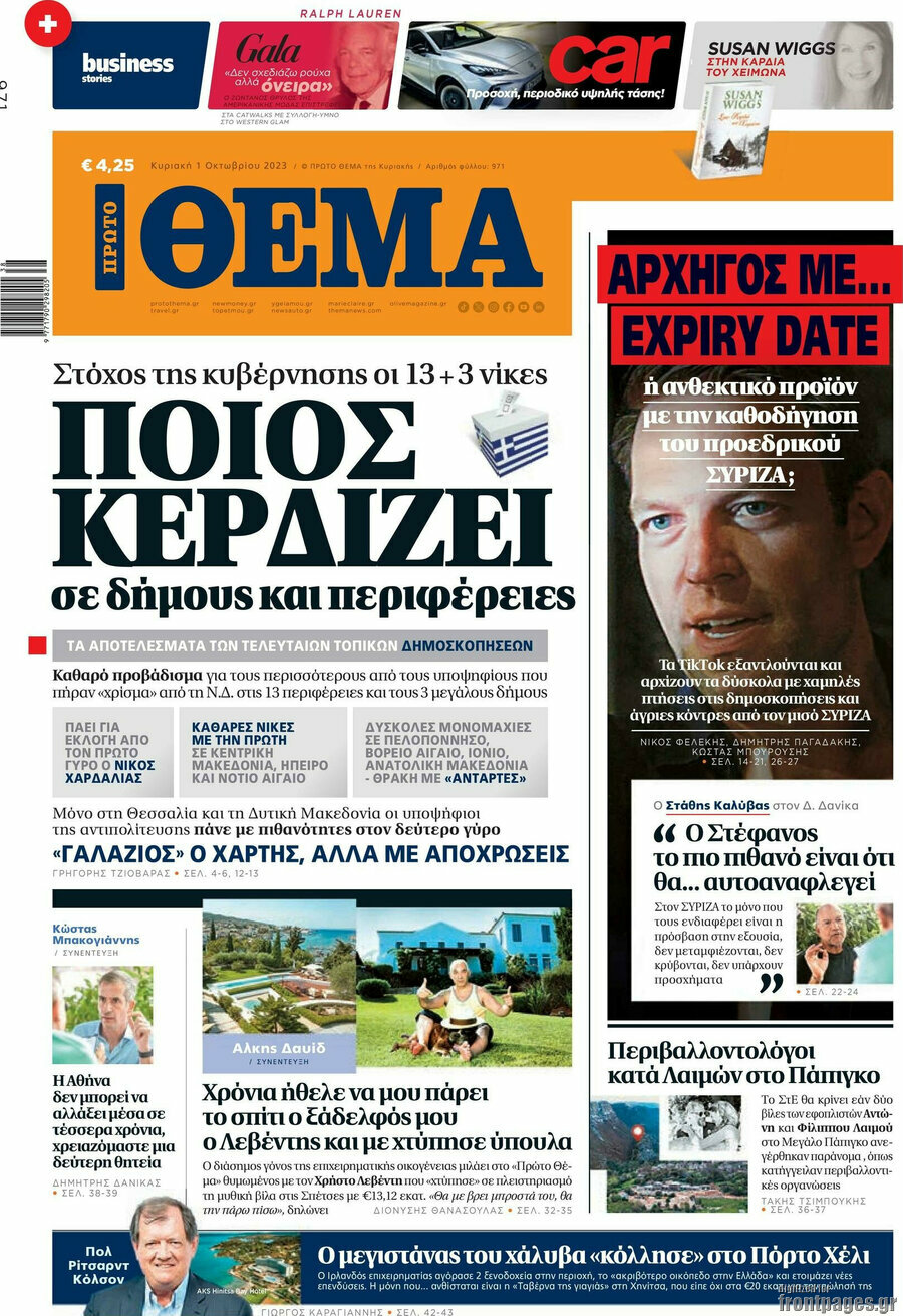 Πρώτο Θέμα