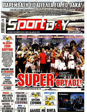 Εφημερίδα Sport Day