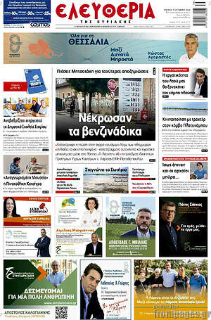 Εφημερίδα Ελευθερία