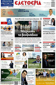 /Ελευθερία