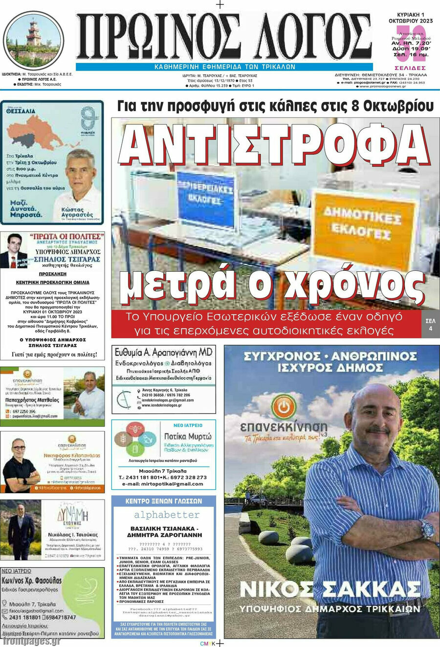 Πρωινός Λόγος
