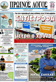/Πρωινός Λόγος