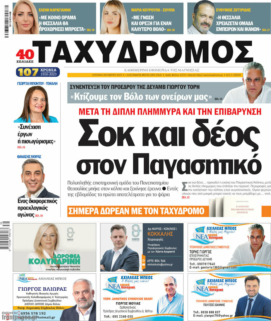Ταχυδρόμος