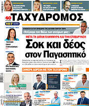 /Ταχυδρόμος