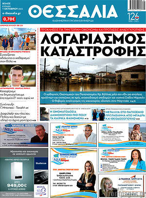 Εφημερίδα Θεσσαλία