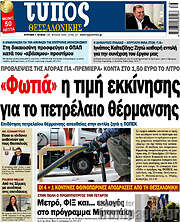 /Τύπος Θεσσαλονίκης