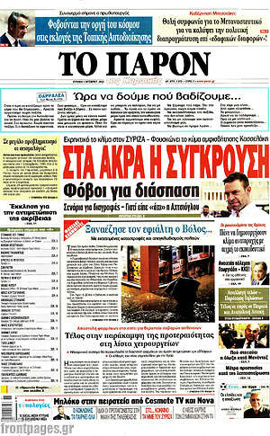 Εφημερίδα Το Παρόν