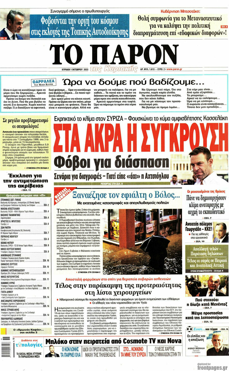 Το Παρόν