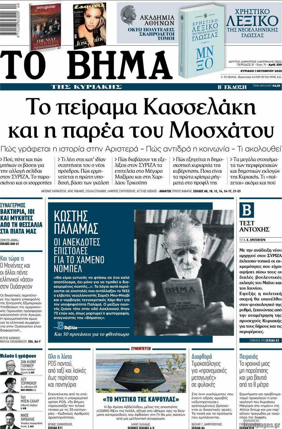 Το Βήμα