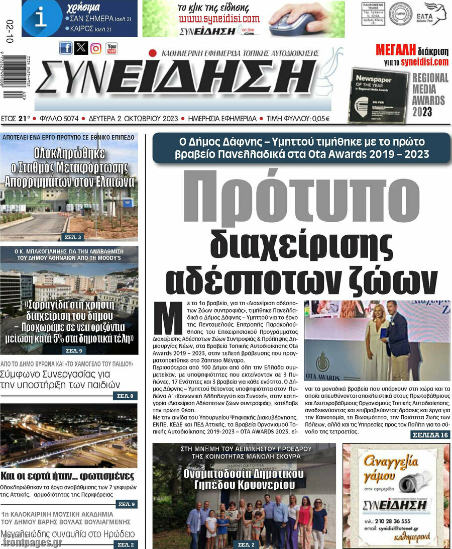 Αθηναϊκά Νέα