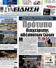 /Αθηναϊκά Νέα