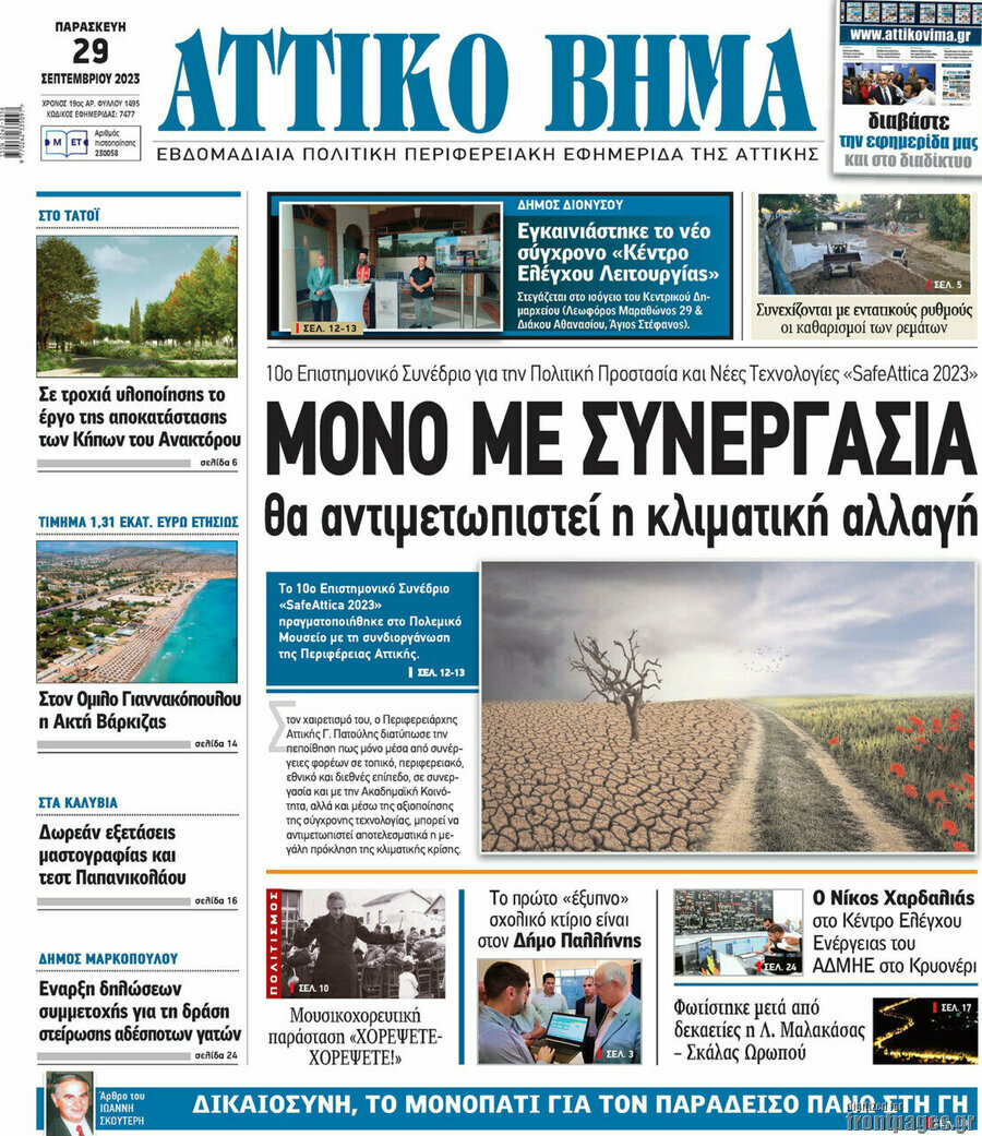 Αττικό Βήμα