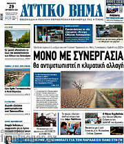 /Αττικό Βήμα