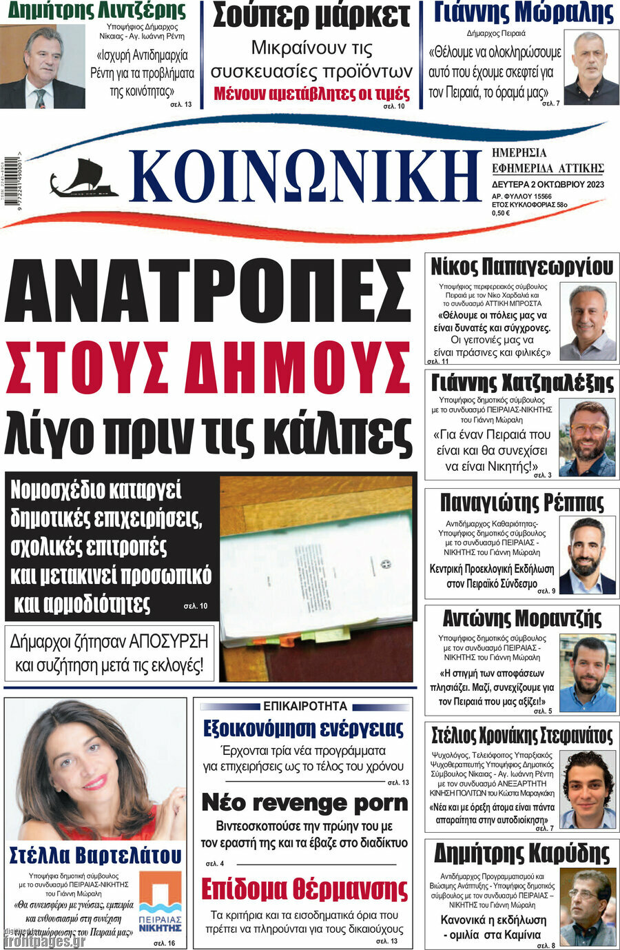Κοινωνική
