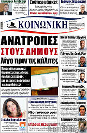 /Κοινωνική