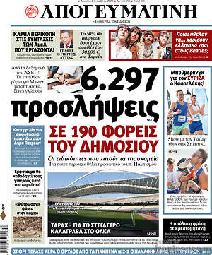 Απογευματινή
