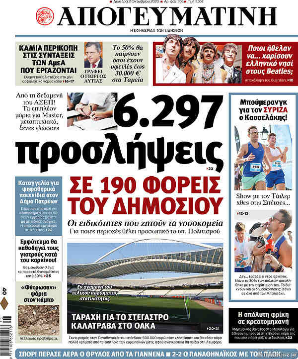 Απογευματινή
