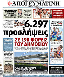 Απογευματινή