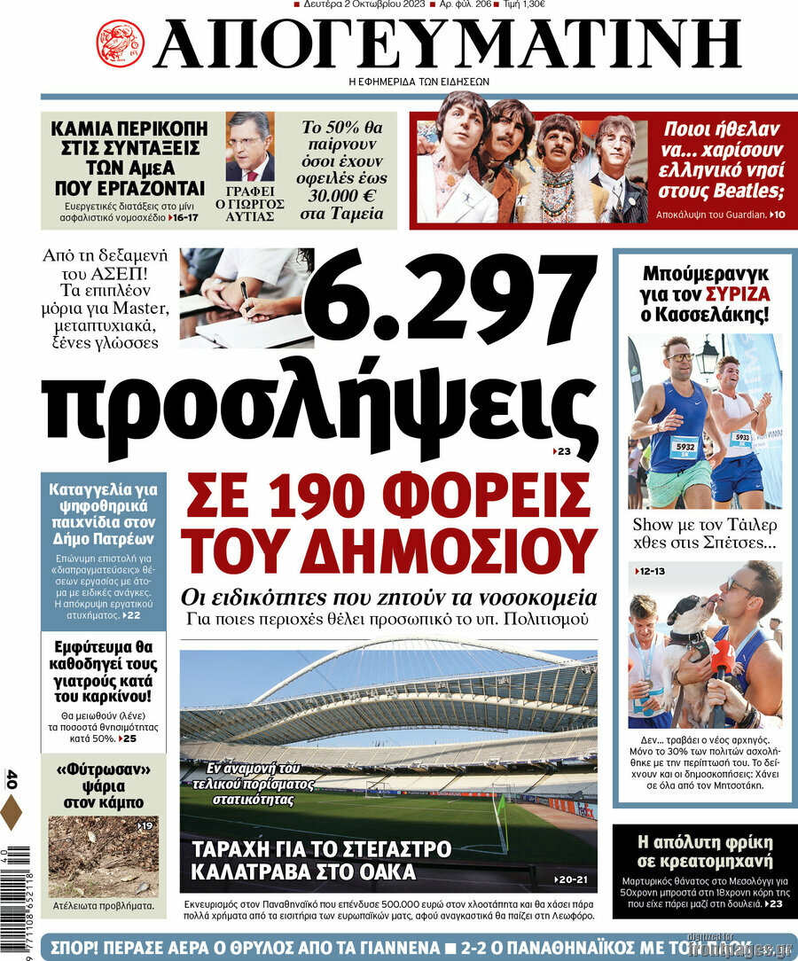 Απογευματινή