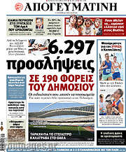 Απογευματινή