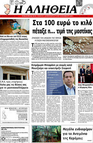 Πρωτοσέλιδο Η Αλήθεια
