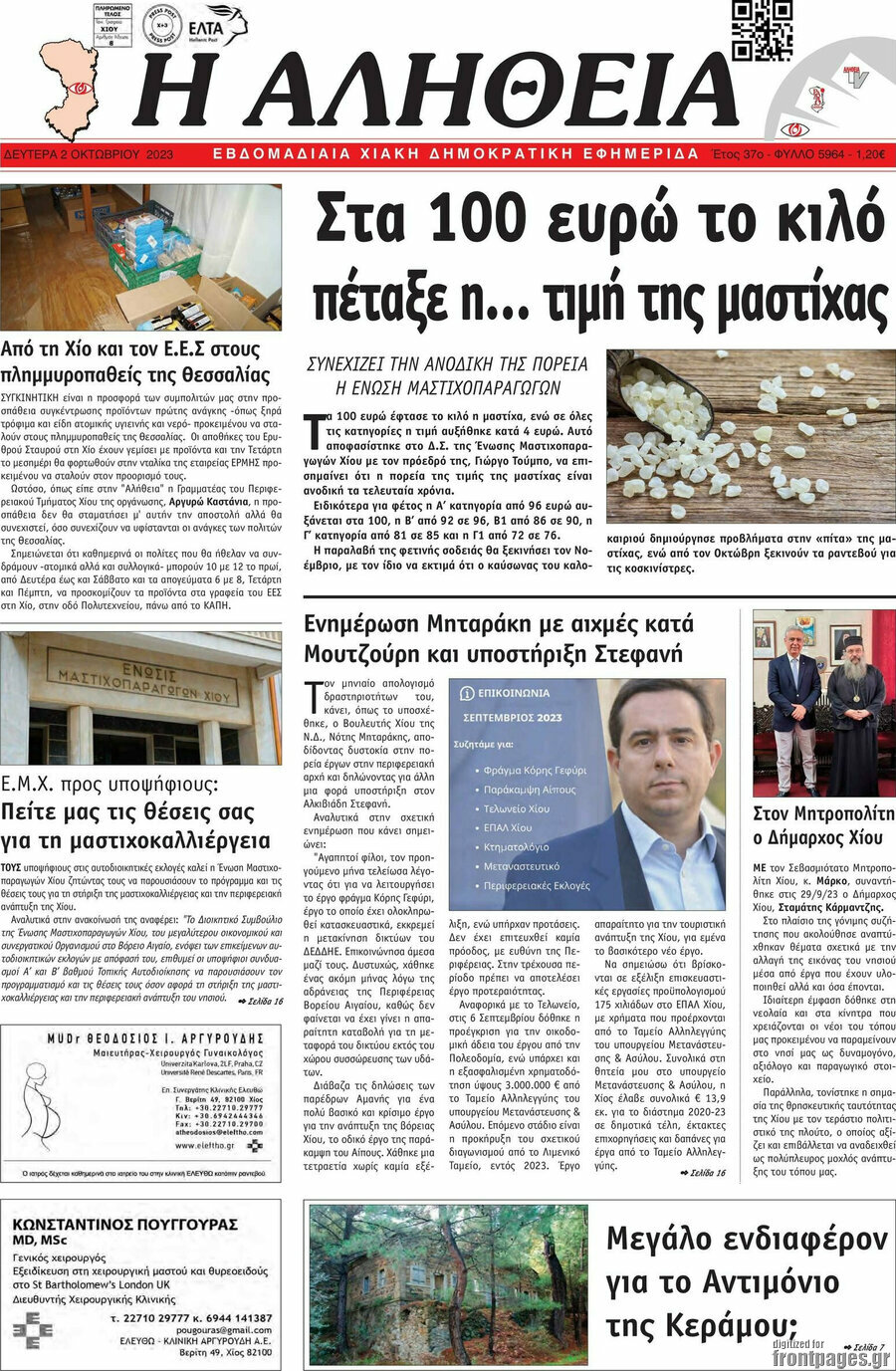 Η Αλήθεια