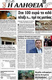 /Η Αλήθεια