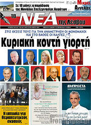 /Νέα της Λέσβου