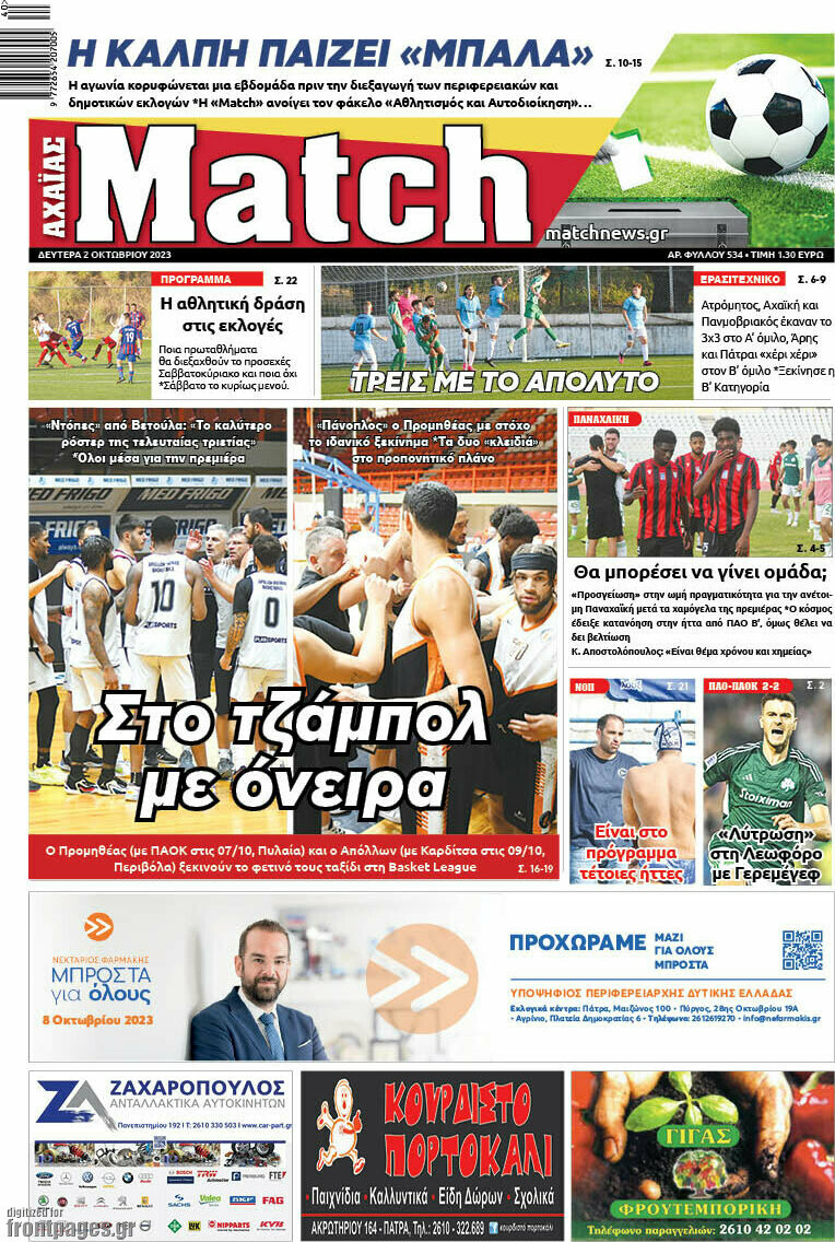 Match Αχαΐας