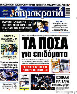 Εφημερίδα Δημοκρατία