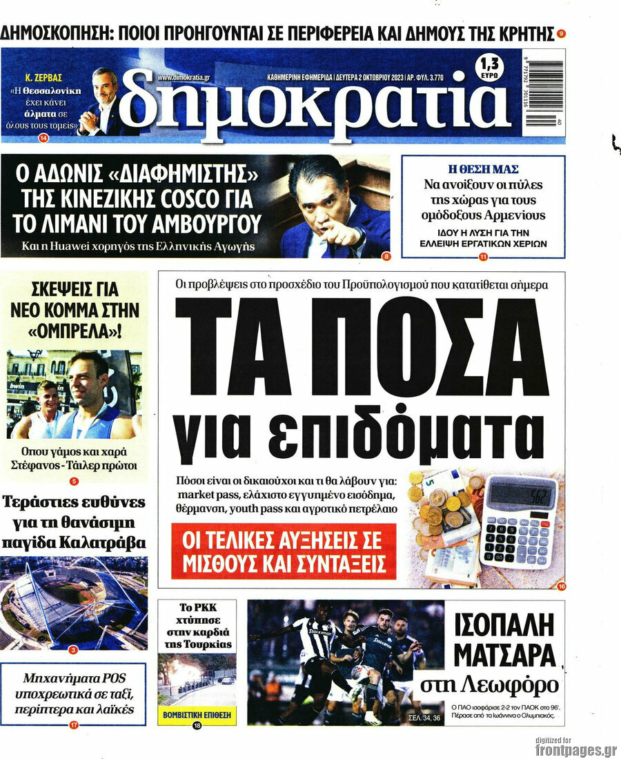 Δημοκρατία