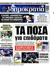 /Δημοκρατία
