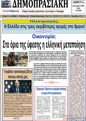 Πρωτοσέλιδο Δημοπρασιακή Αθηνών