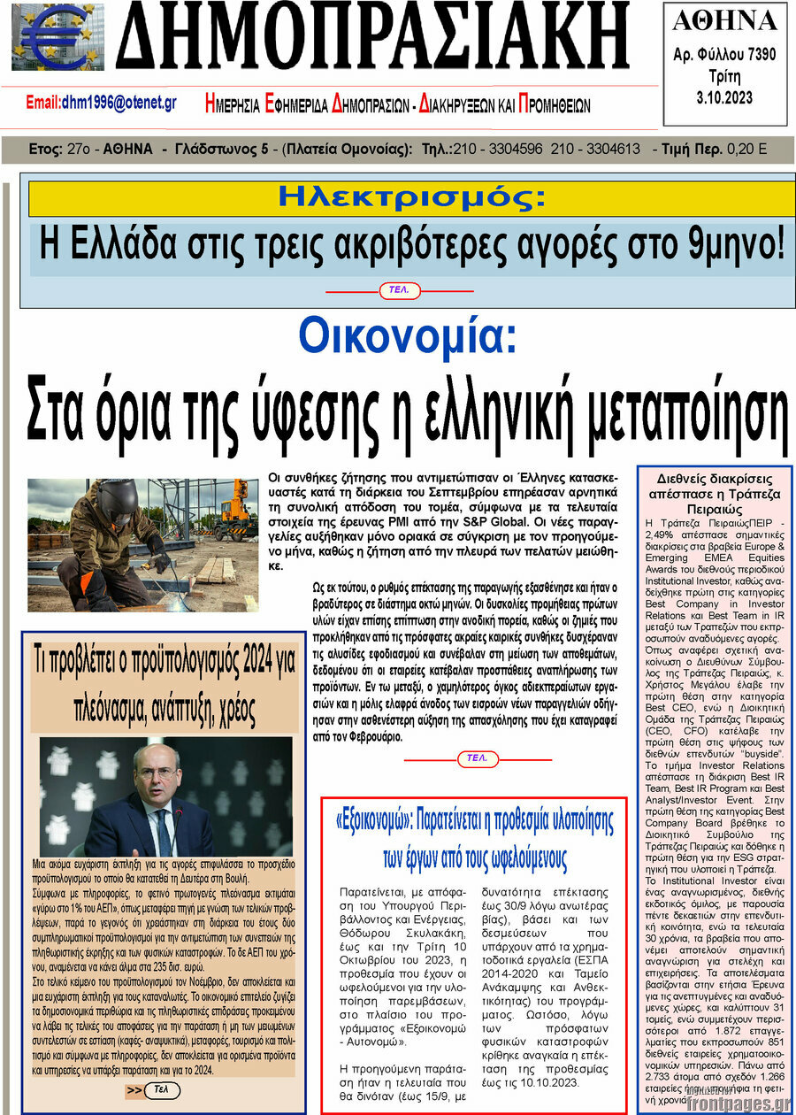 Δημοπρασιακή Αθηνών