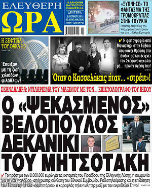 Εφημερίδα Ελεύθερη ώρα