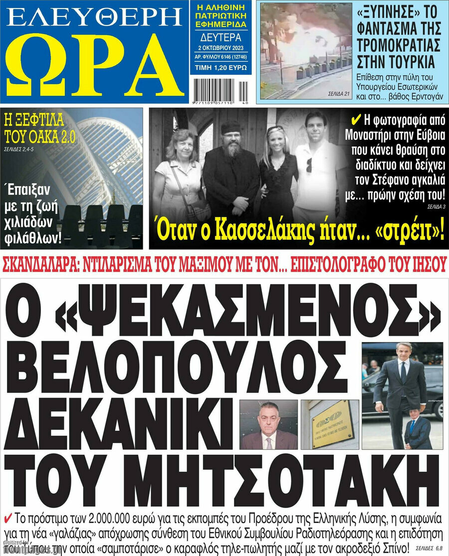 Ελεύθερη ώρα