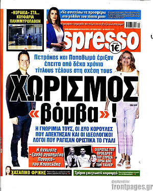 Εφημερίδα Espresso
