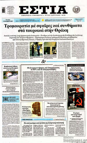Εφημερίδα Εστία