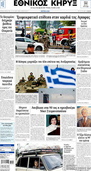 Εθνικός Κήρυξ