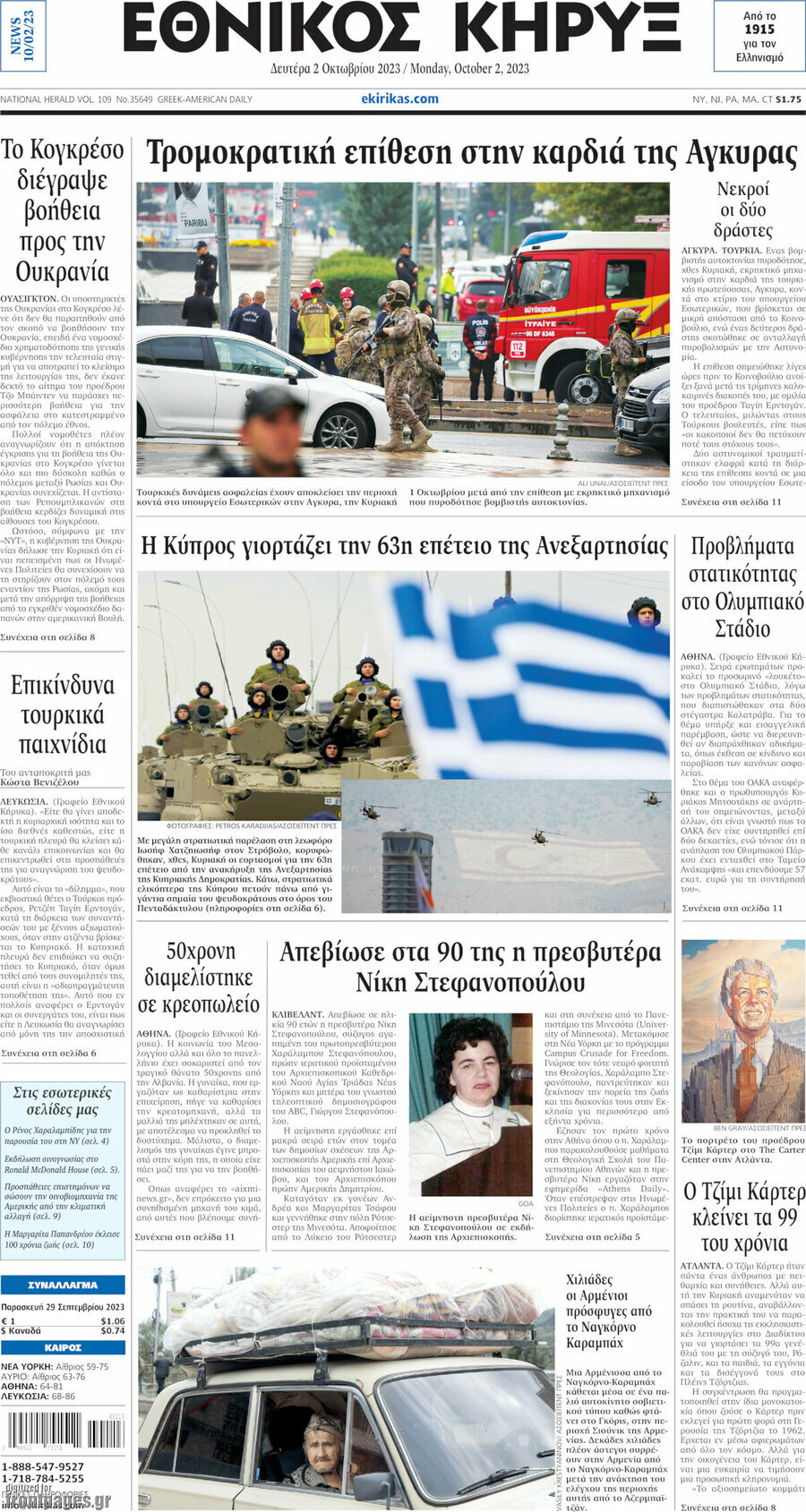 Εθνικός Κήρυξ