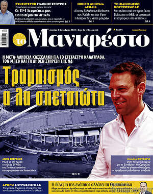 Εφημερίδα Manifesto