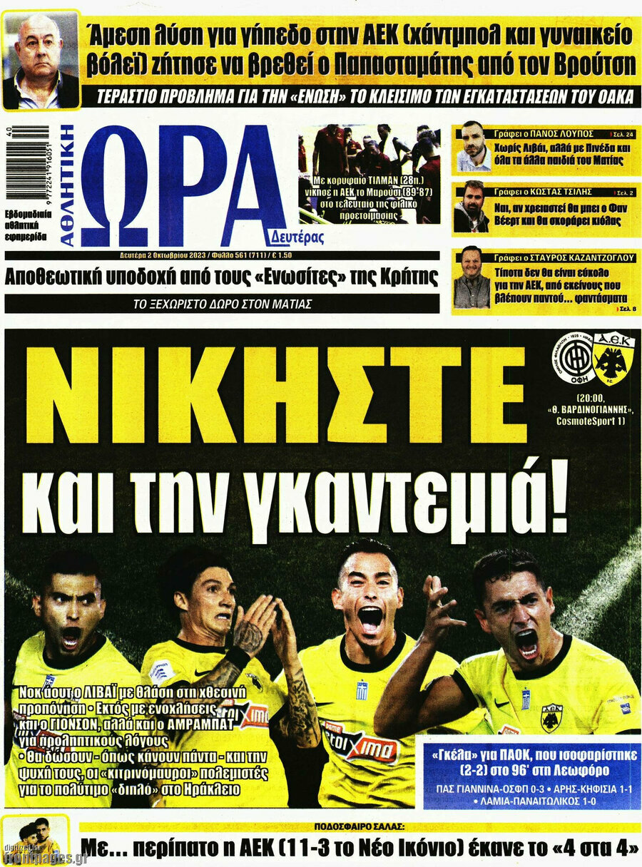 Η Ώρα των Σπορ