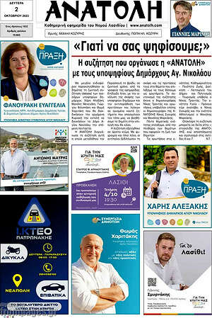 Πρωτοσέλιδο Ανατολή