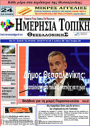 /Ημερήσια Τοπική